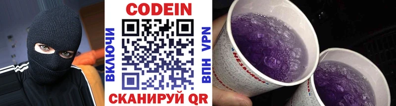Codein Purple Drank  Купить где  Благодарный 